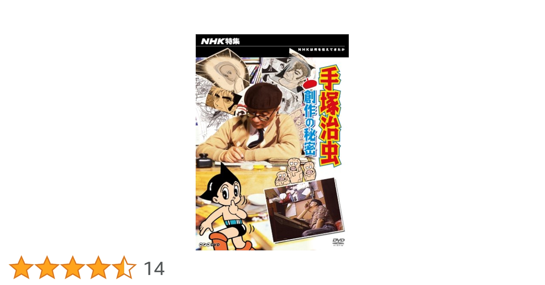 手塚治虫/NHK特集 手塚治虫 創作の秘密 Amazon.co.jp: NHK特集 手塚治虫・創作の秘密 [DVD] : 手塚治虫: DVD